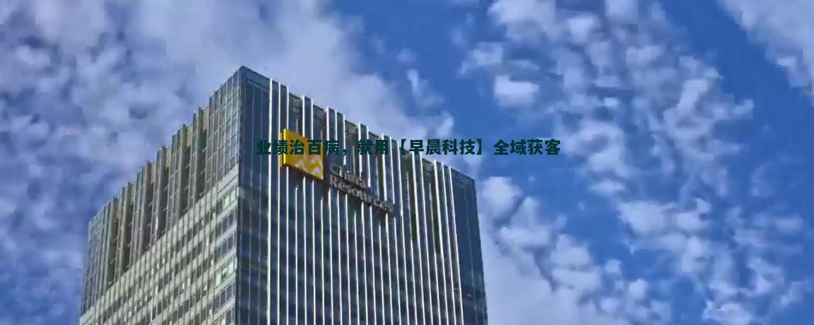 成為頂級流量獲客操盤手