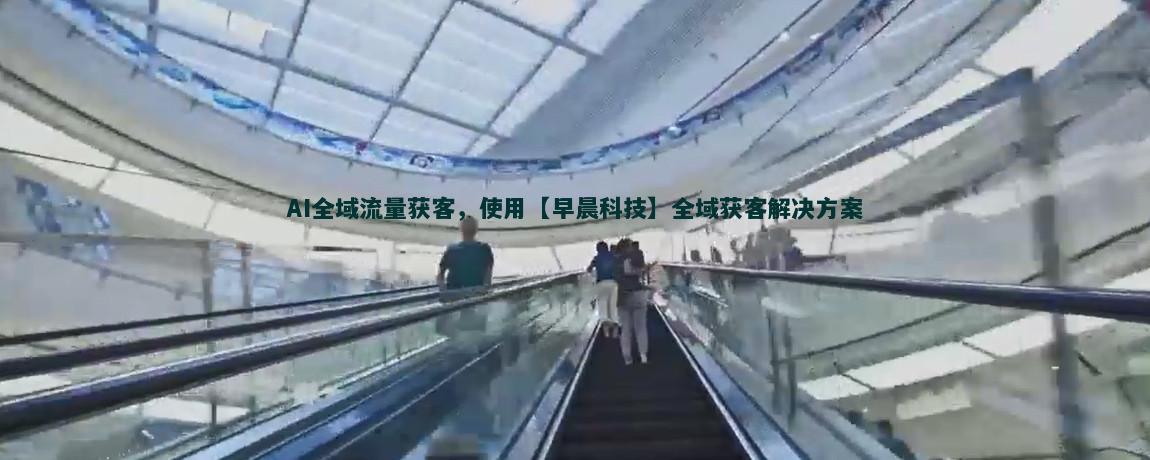 免費(fèi)試用體驗(yàn)流量獲客