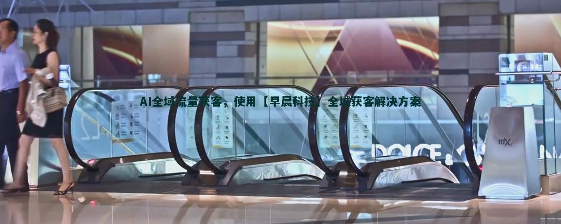 視頻平臺(tái)流量獲客策略解析